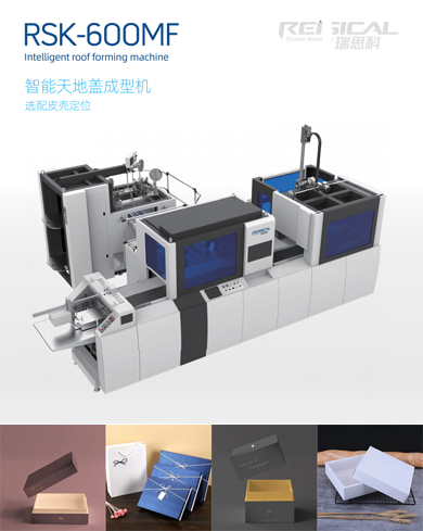 智能天地蓋成型機 選配皮殼定位